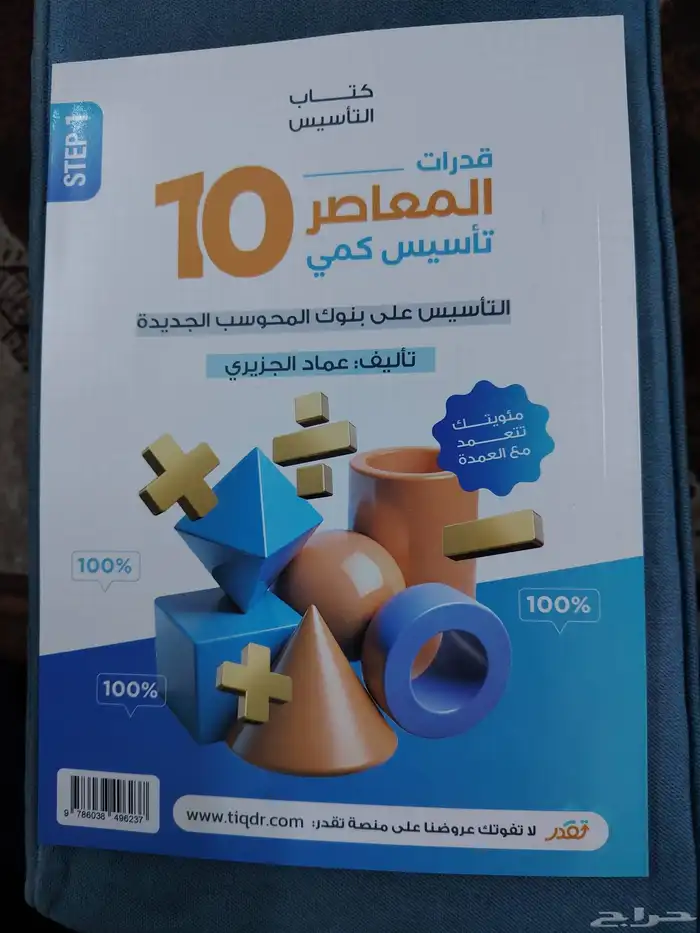 معلم قدرات كمي ولفظي بالدمام والخبر. 1