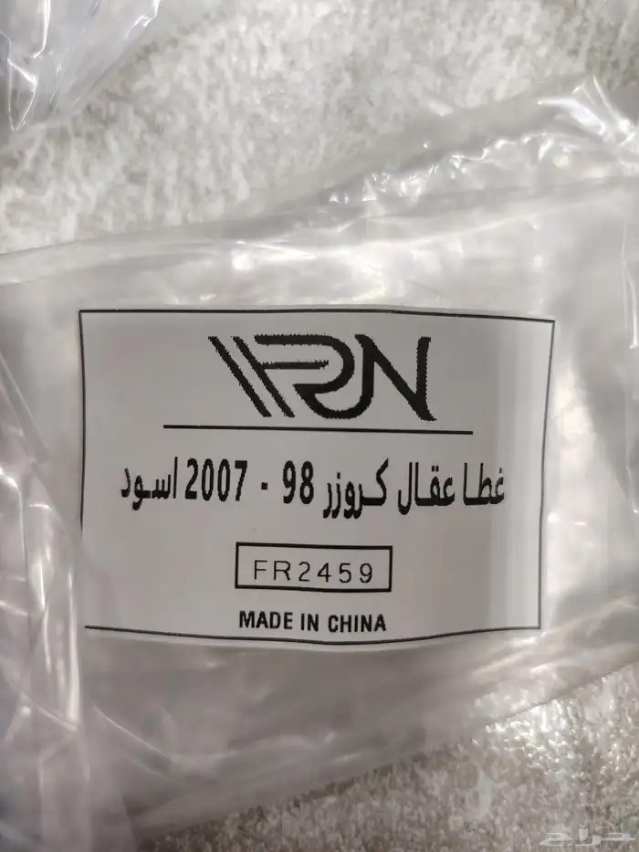 غطاء عقال كروزر 98 2007 0