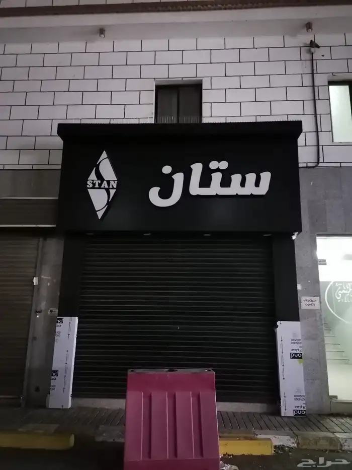 لوحة بانر رول اب استيكر طباعة و تركيب لوحات محلات مطاعم موقع 4