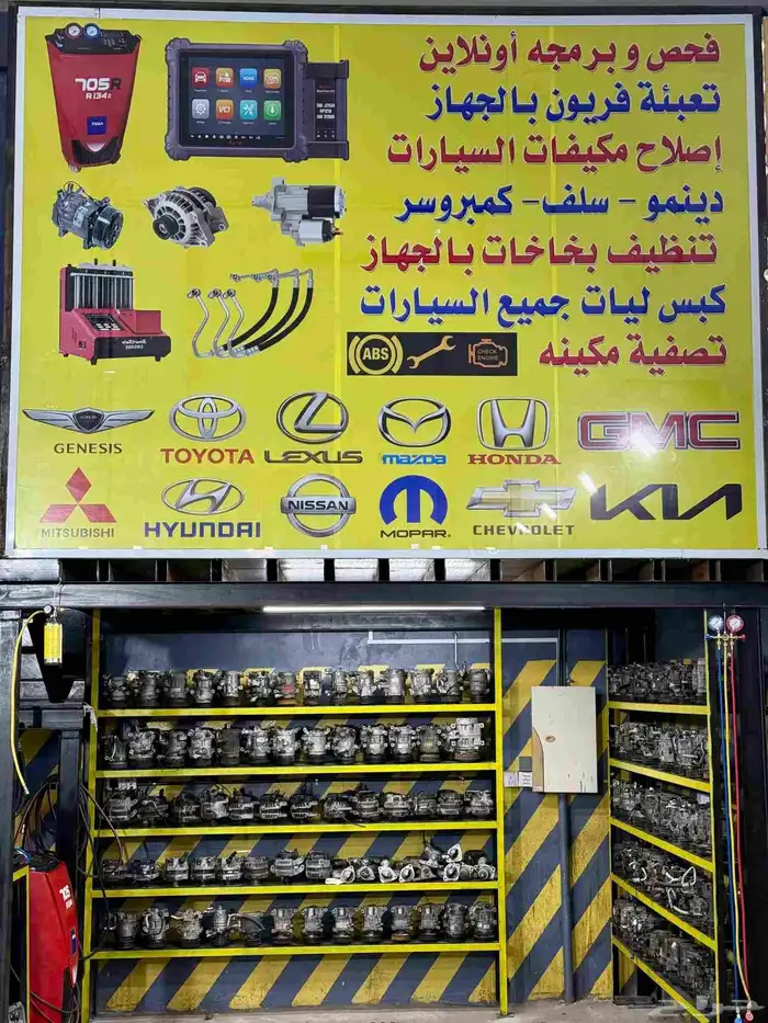 كمبروسر دينمو سلف مستورد كهربائي فحص و برمجه - يوجد اقساط 3