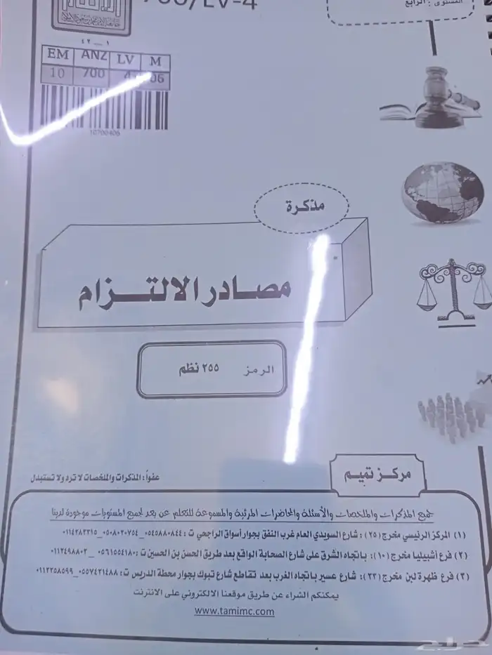 مواد تخصص شريعة وتخصص قانون للبيع 0