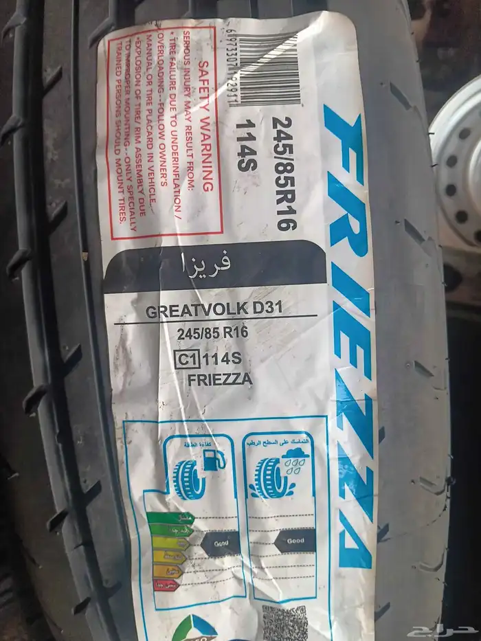كفرات فريزاء دعسه شاهين 245 85 16 2