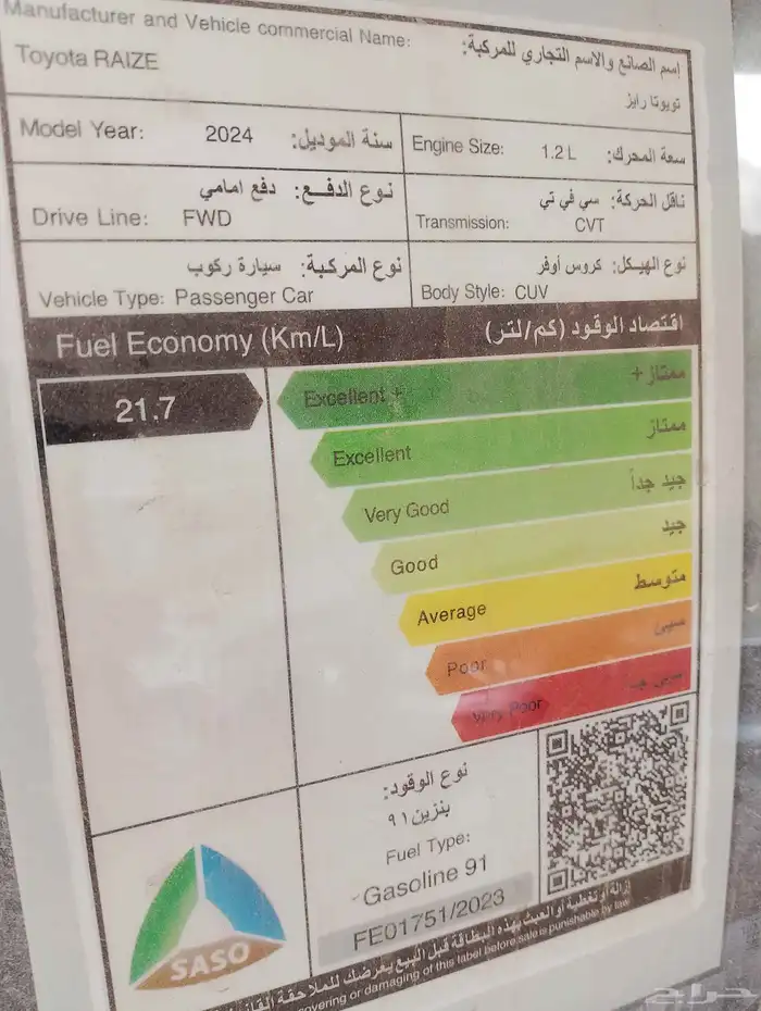تويوتا رايز فل كامل ليمتد 2026 5