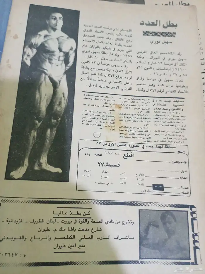 للبيع مجله نجوم الرياضه 8اعداد 1