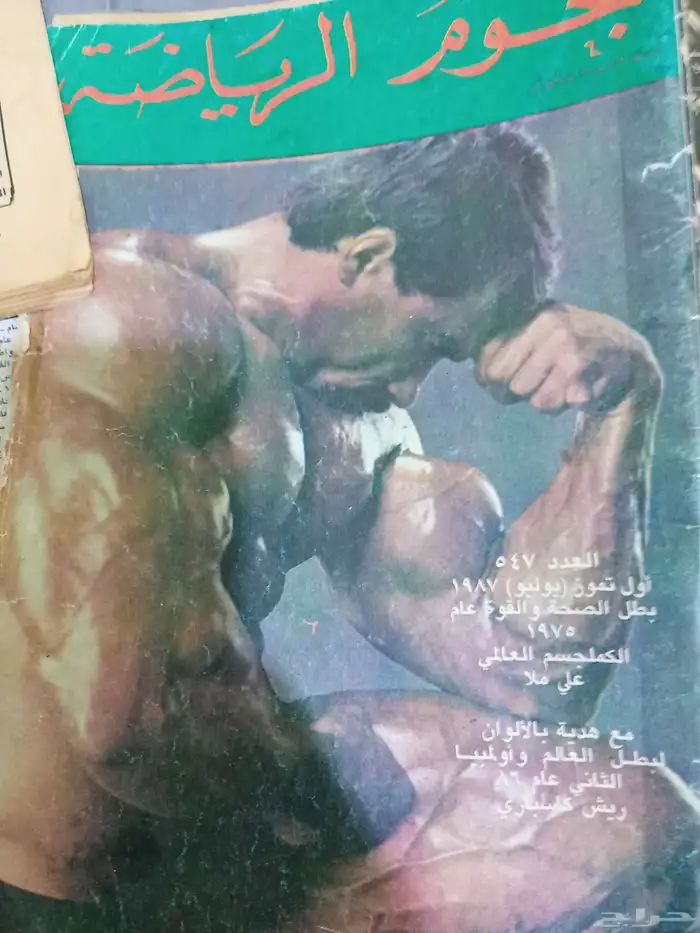 للبيع مجله نجوم الرياضه 8اعداد 0