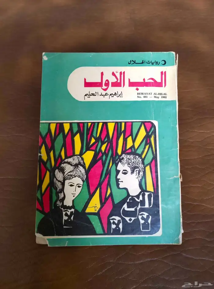 كتب. مكتبه.روايات. ثقافه. قديم. تراث. قصص. ورقيات. معلم 0