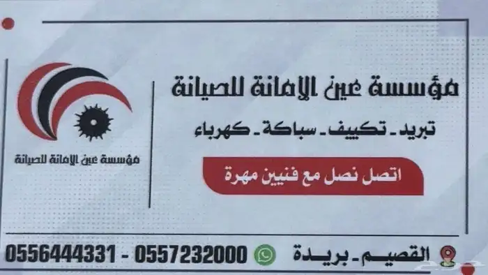 للمخيمات سباكة-كهرباء 0