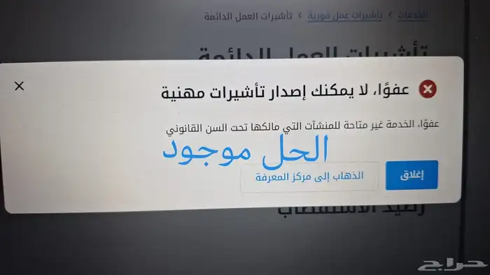 حل اي مشكله او ملاحظه تمنعك من اصدار تاشيره 0