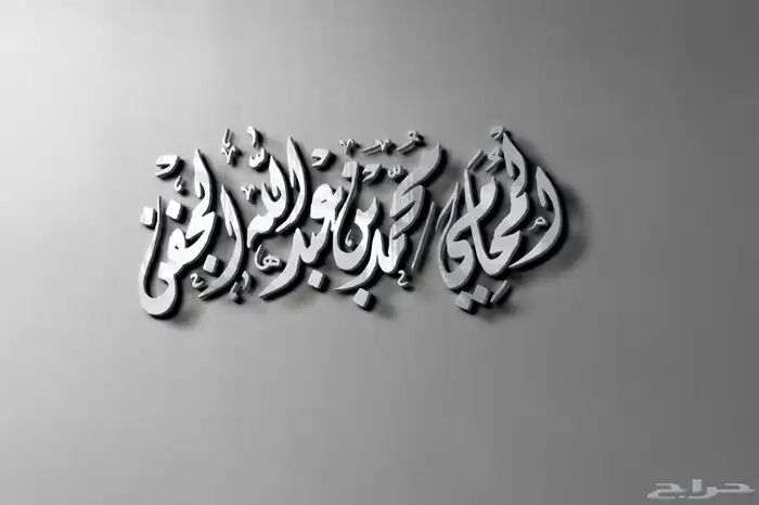 خطاط ورسام لوجه بارزه 3