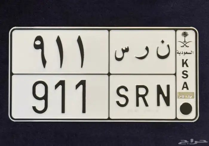 لوحة 911 للبيع 0