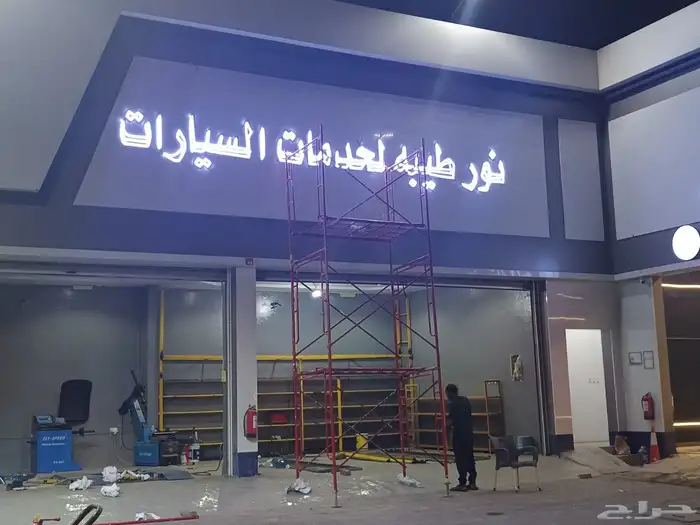 تركيب لوحات حروف بارزة 3