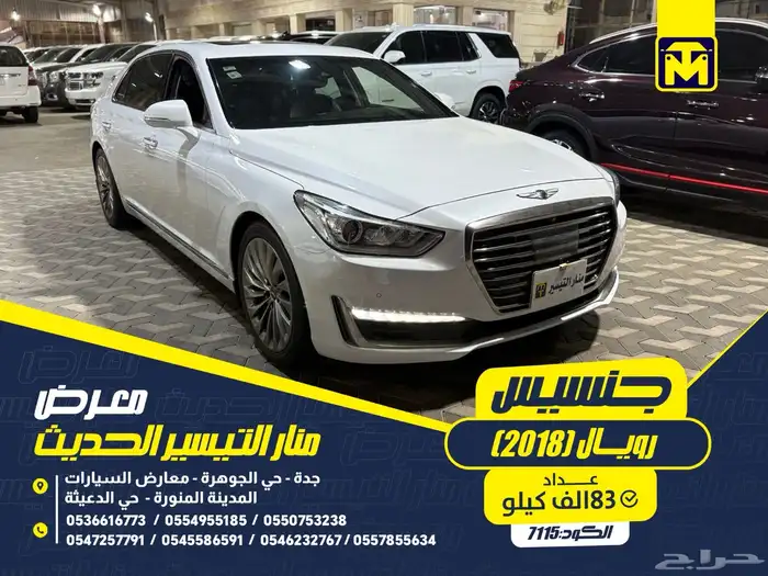 جنسيس رويال 2018 0