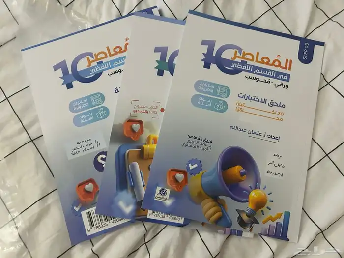 للبيع كتاب قدرات معاصر 10 جديد من جرير 1