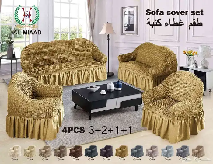 تلبيسات الكنب مخفضه 4