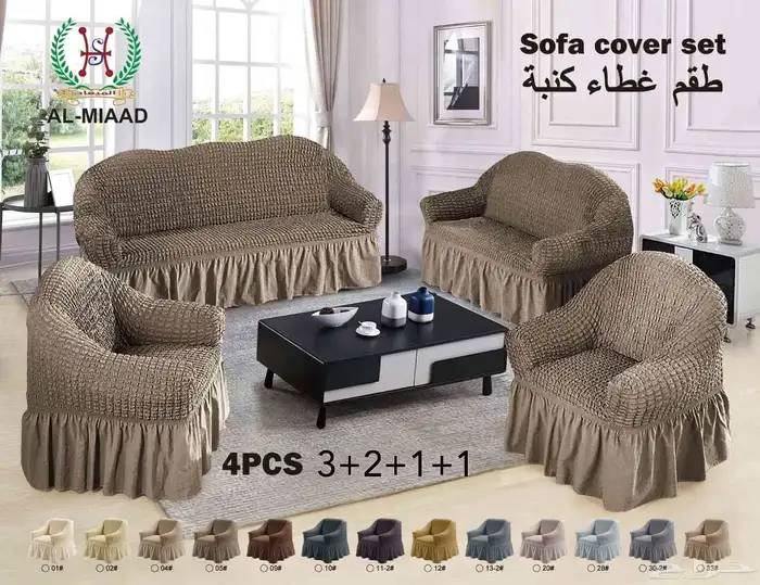 تلبيسات الكنب مخفضه 0