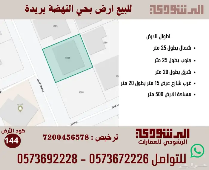 قطعتين أرض للبيع بحي النهضة بريدة 1