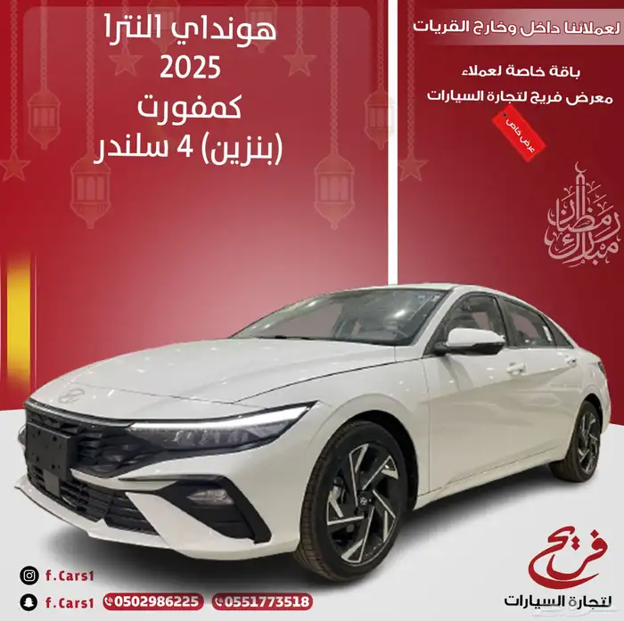 هونداي النترا 2025كمفورت وارد الصين (بنزين)4سلندر 0