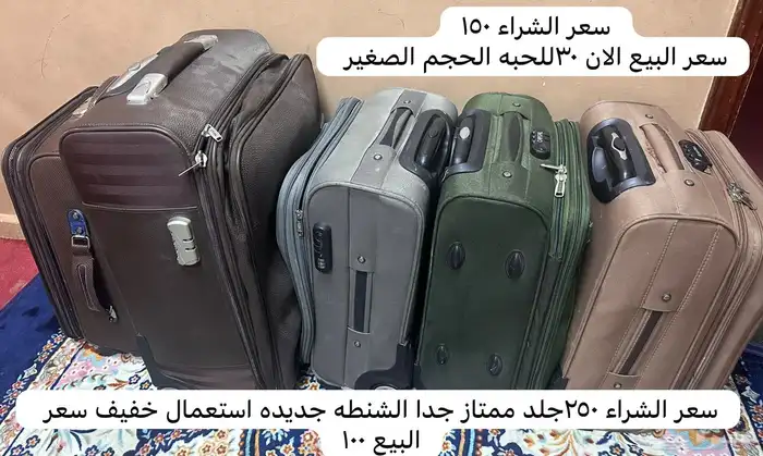 شنط 0
