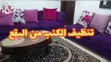 شركة تنظيف كنب وسجاد بالبخار 9