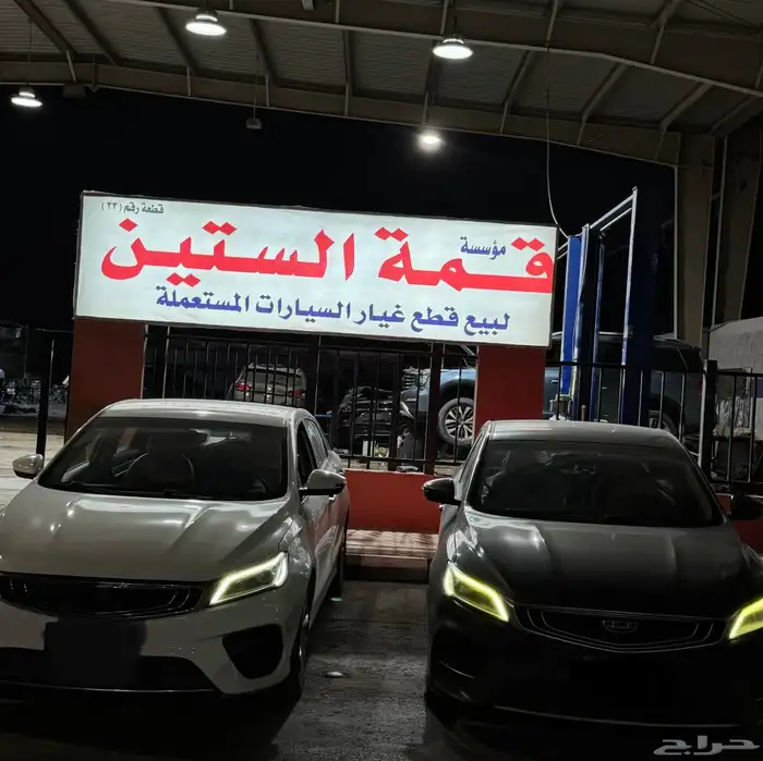 مكائن وقيرات جيلي بنراي 0