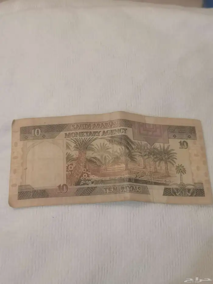 عملات فات 10ريالات الملك فهد تاريخ 1379 0