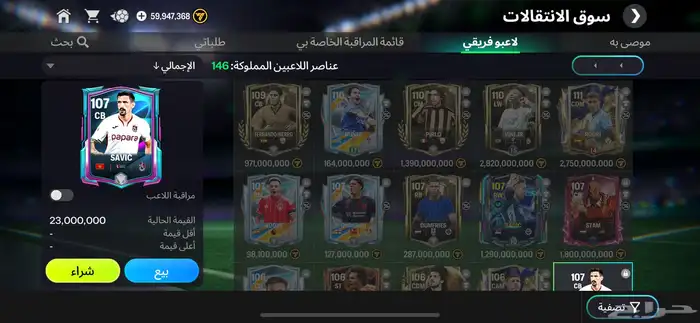 حساب فيفا موبايل للبيع 1