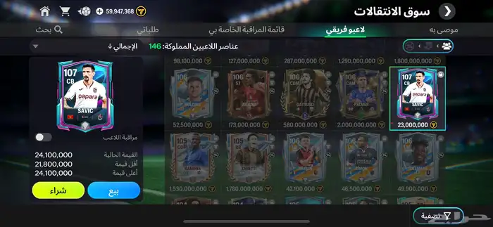 حساب فيفا موبايل للبيع 2