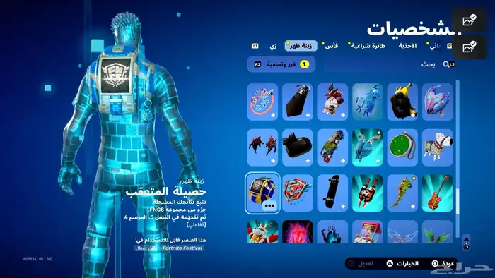 حساب فورت نايت 3