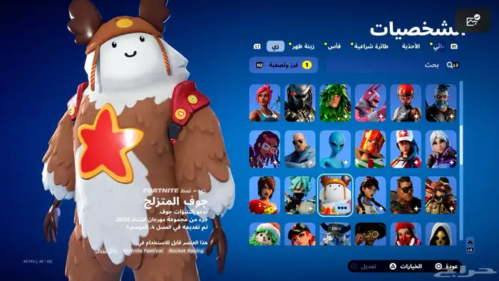 حساب فورت نايت 7