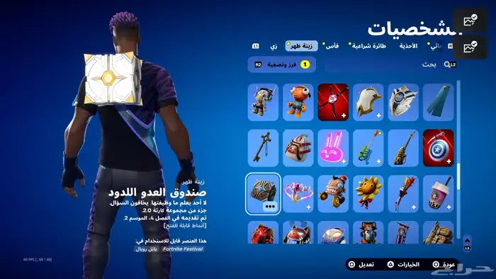 حساب فورت نايت 2