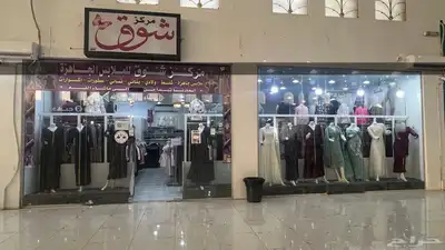محل ملابس جاهزه نسائية وأطفال لتقبيل بكامل محتوياته index