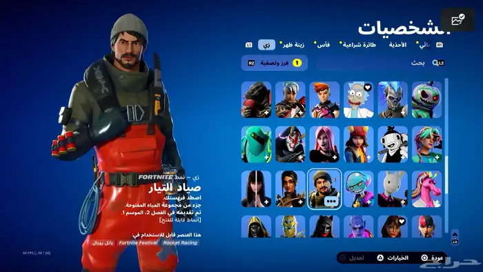 حساب فورت نايت 8