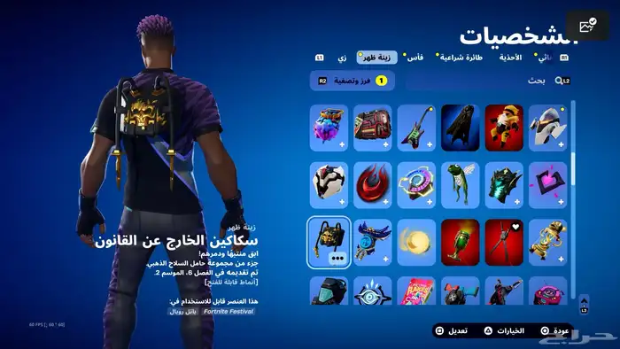 حساب فورت نايت 6