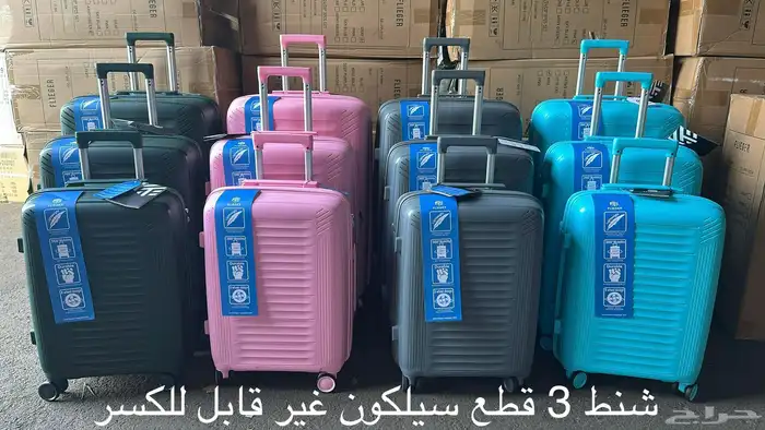 طقم شنط السفر بسعر الجملة 7