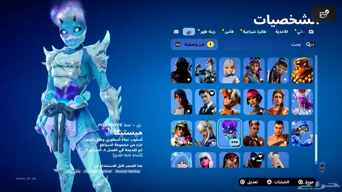 حساب فورت نايت 9