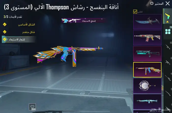 حساب ببجي أسلوب خرافي لفل81 20