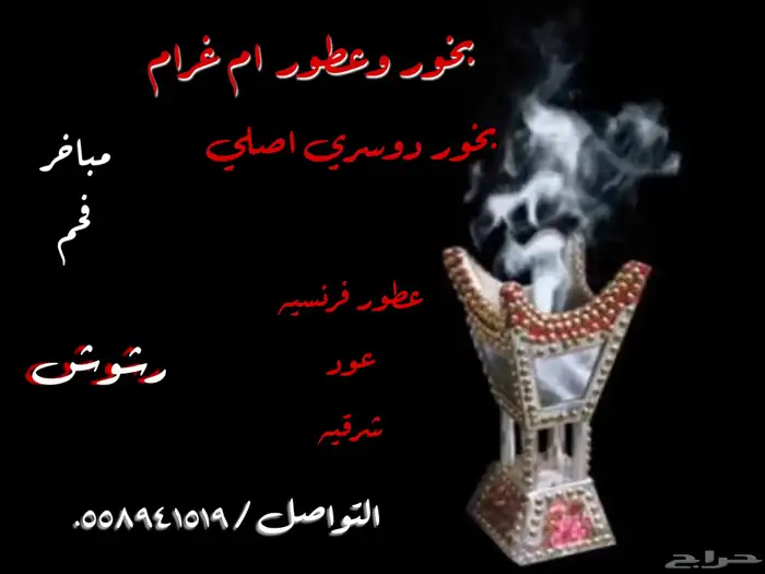بخور دوسري وعطور 0