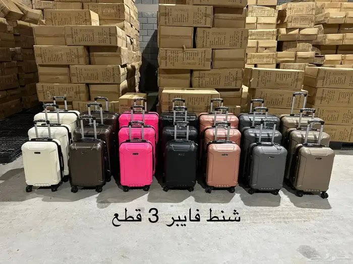 طقم شنط السفر بسعر الجملة 1
