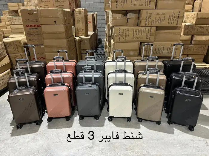 طقم شنط السفر بسعر الجملة 5