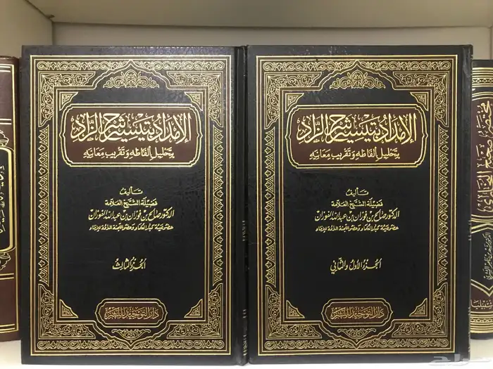 كتاب الإمداد بتيسير شرح الزاد للفوزان جديد 1