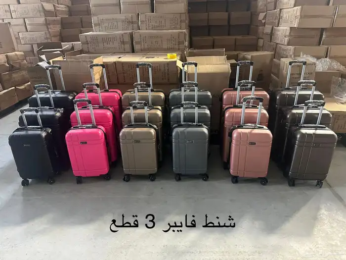 طقم شنط السفر بسعر الجملة 2
