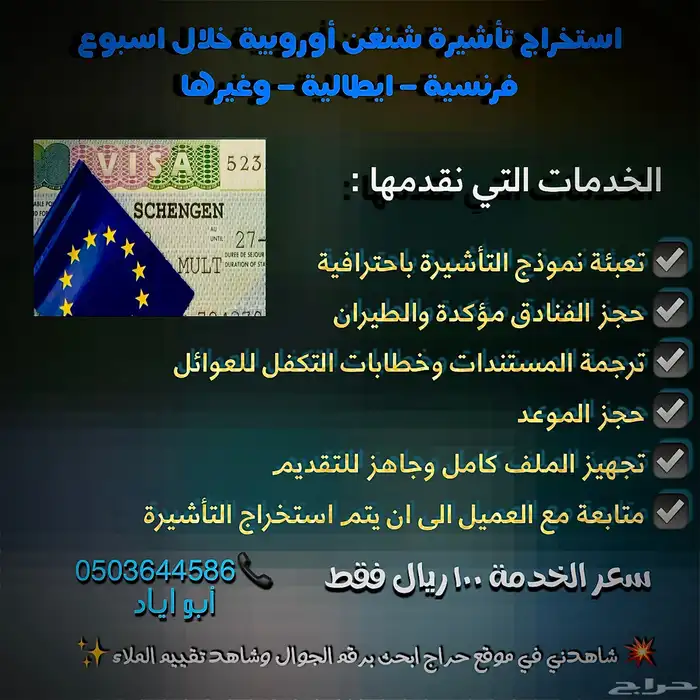 استخراج تأشيرة شنقن خلال اسبوع فقط 0