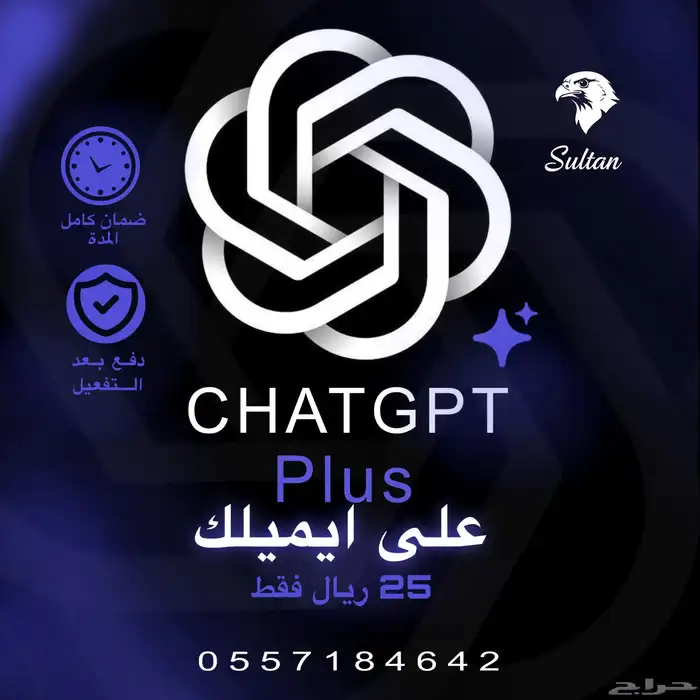 اشتراك ChatGPT plus   شات جي بي تي شهر على ايميلك 0