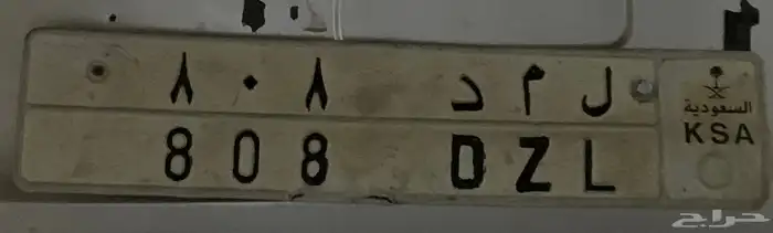 لوحة مميزة معنى وارقام قفل 808 0