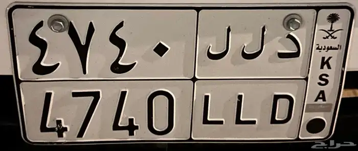 للبيع لوحه ترمز ل اسم دلال 0