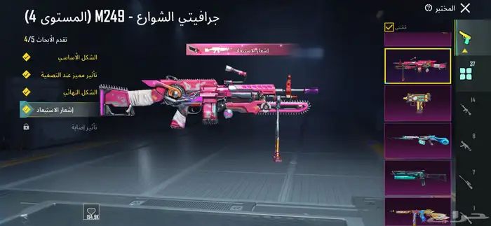 حساب بيجي على السوم 8