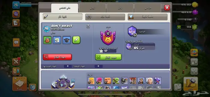 حساب كلاش ان كلانس 30 ريال 6