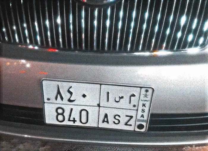 لوحه خصوصي مميزة م س ا 840 0