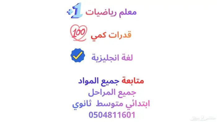 رياضيات  متابعة  متوسط  ثانوي لغتي  ابتدائي قدرات كمي 4