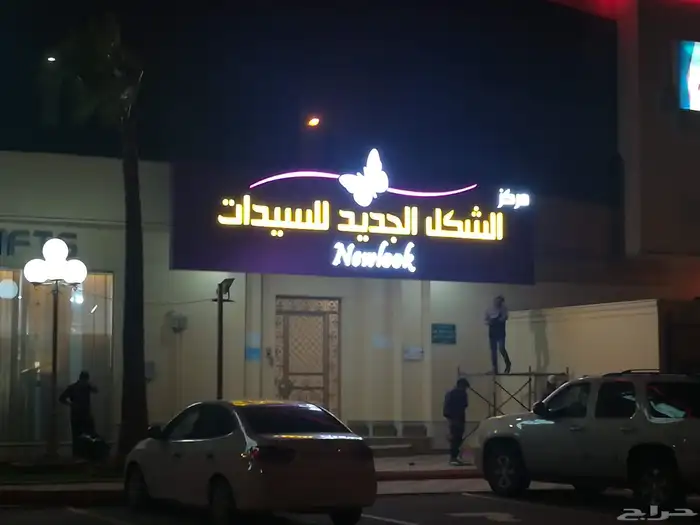 حروف بارزه - لوحات - استيكرات-كلادينج 6